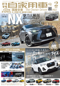 月刊自家用車2022年2月号 電子書籍版