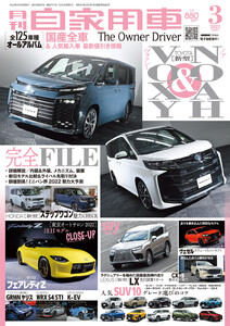 月刊自家用車2022年3月号 電子書籍版