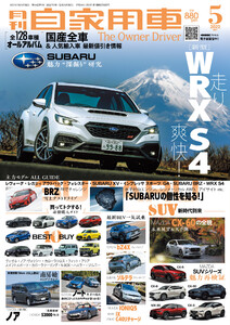 月刊自家用車2022年5月号 電子書籍版