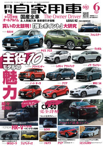 月刊自家用車2022年6月号 電子書籍版