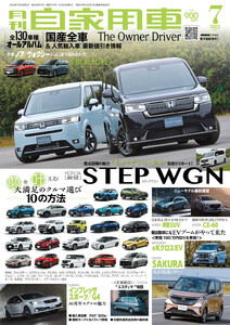 月刊自家用車2022年7月号 電子書籍版