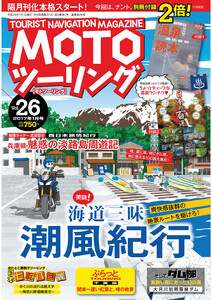 モトツーリング2017年1月号 電子書籍版