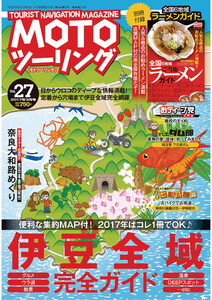 モトツーリング2017年3月号 電子書籍版