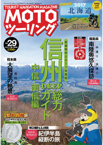 モトツーリング2017年7月号 電子書籍版