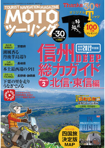 モトツーリング2017年9月号 電子書籍版