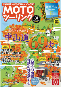 モトツーリング2017年11月号 電子書籍版