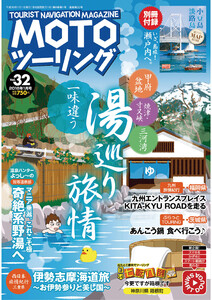 モトツーリング2018年1月号 電子書籍版