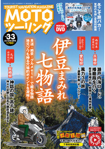モトツーリング2018年3月号 電子書籍版