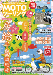 モトツーリング2018年5月号 電子書籍版