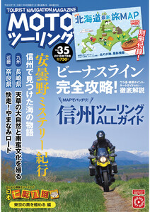 モトツーリング2018年7月号 電子書籍版