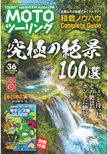 モトツーリング2018年9月号 電子書籍版