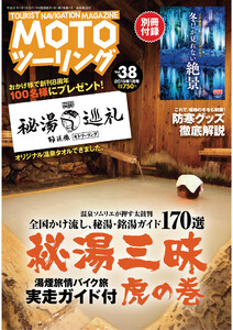 モトツーリング2019年1月号 電子書籍版