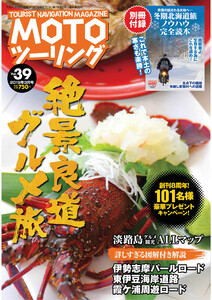 モトツーリング2019年3月号 電子書籍版