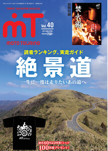モトツーリング2019年5月号 電子書籍版