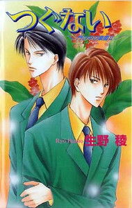 つぐない 電子書籍版