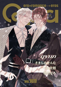 Qpa vol.160 キュン 電子書籍版
