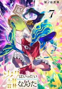 ソナタはいったい誰なんだ(話売り) #7 電子書籍版