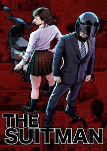 THE SUITMAN (1)異変 電子書籍版