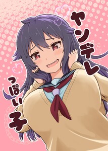 ヤンデレっぽい子 1巻 電子書籍版