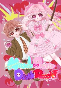 Miracle Pretty DeathRoad vol.1 まさかぼくが魔法少女に!?最強ヒロイン爆誕!なのですっ! 電子書籍版