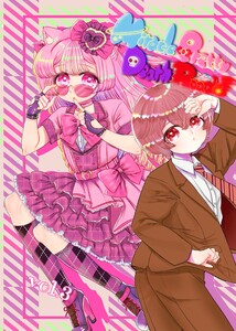 Miracle Pretty DeathRoad vol.3 パターンヴァイオレット!?甘く危険なBADキティ!なのですっ! 電子書籍版