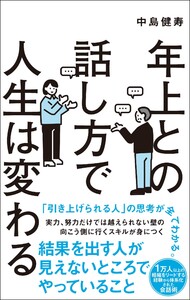 年上との話し方で人生は変わる 電子書籍版