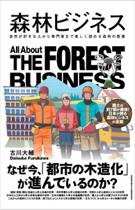 森林ビジネス 電子書籍版