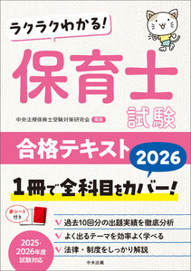 ラクラクわかる! 保育士試験合格テキスト2026 電子書籍版