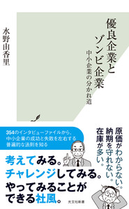 優良企業とゾンビ企業～中小企業の分かれ道～ 電子書籍版