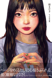朝まだき ちょむ作品集 電子書籍版