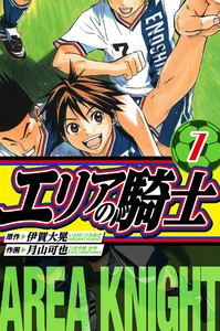 エリアの騎士 愛蔵版 7 電子書籍版
