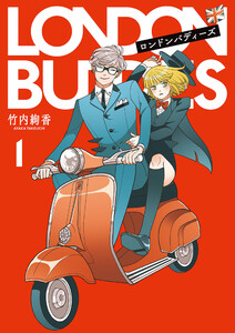 ロンドンバディーズ1