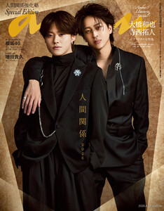 anan(アンアン) 2026年 4月15日号 No.2491増刊 スペシャルエディション[人間関係2026] 電子書籍版