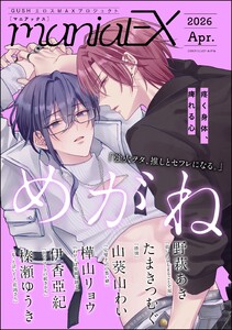 GUSHmaniaEX 2026 Apr.