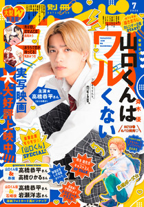 別冊フレンド 2026年7月号[2026年6月12日発売]