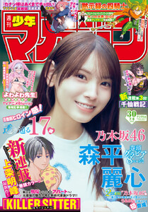 週刊少年マガジン 2026年30号[2026年6月24日発売]