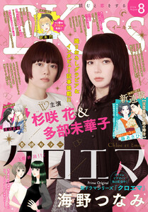 EKiss 2026年8月号 [2026年6月25日発売]