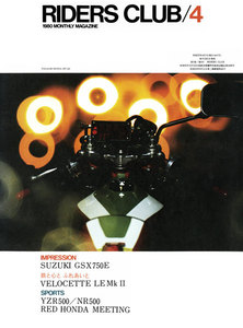 RIDERS CLUB 1980年4月号 No.22 電子書籍版