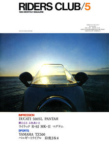 RIDERS CLUB 1980年5月号 No.23 電子書籍版