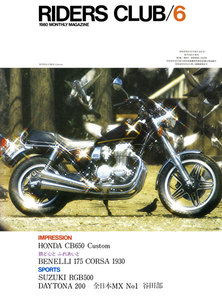 RIDERS CLUB 1980年6月号 No.24 電子書籍版