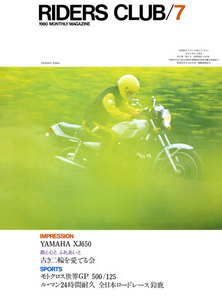 RIDERS CLUB 1980年7月号 No.25 電子書籍版