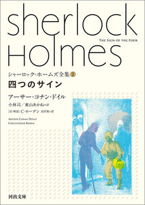 四つのサイン 電子書籍版