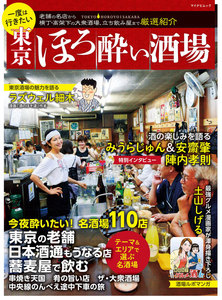 東京ほろ酔い酒場