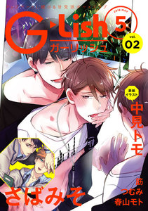 G-Lish2018年5月号 Vol.2 電子書籍版