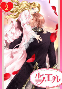 【単話売】ただ今、蜜月中!騎士と姫君の年の差マリアージュ