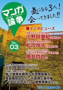マンガ論争SP 03 電子書籍版