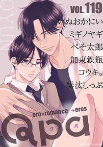 Qpa vol.119 キュン 電子書籍版