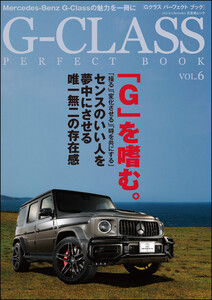 G-CLASS PERFECT BOOK Vol.6 電子書籍版