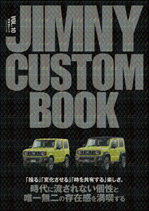 JIMNY CUSTOM BOOK Vol.10 電子書籍版