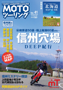 モトツーリング2019年7月号 電子書籍版